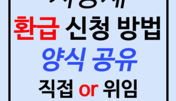 지방세 환급 신청