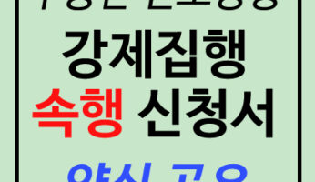 부동산 인도명령