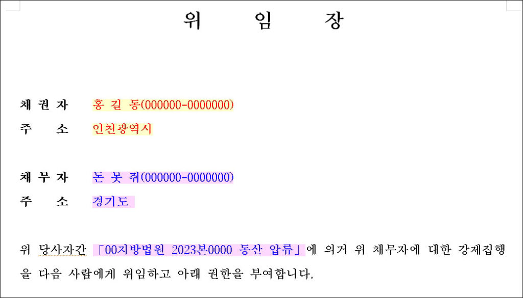 강제집행신청 취하서 위임장 작성방법 양식공유