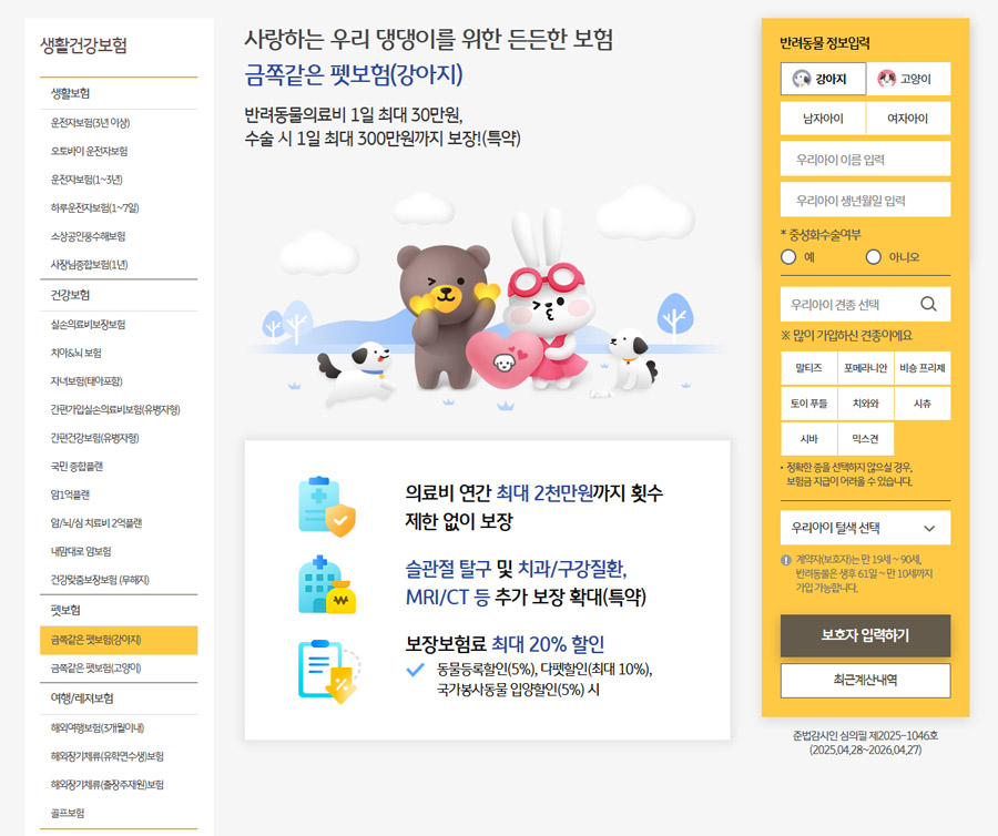펫보험
