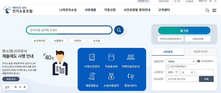 지급명령 이의신청