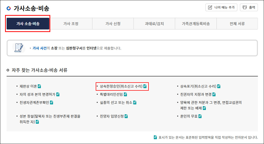 한정승인