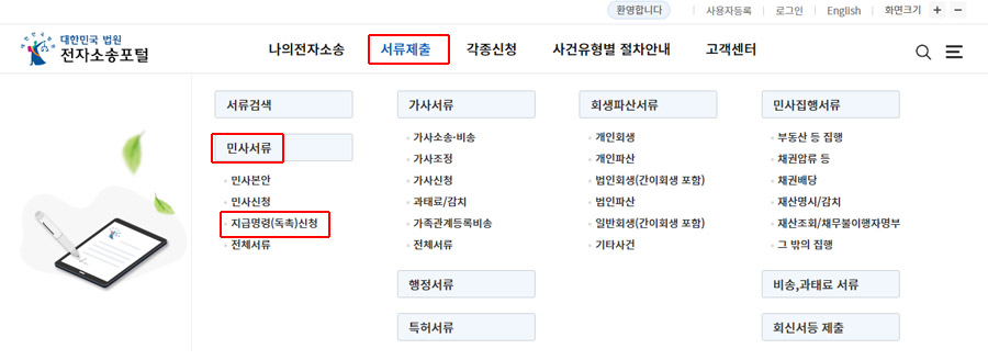 지급명령 이의신청