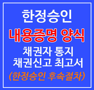 한정승인 절차