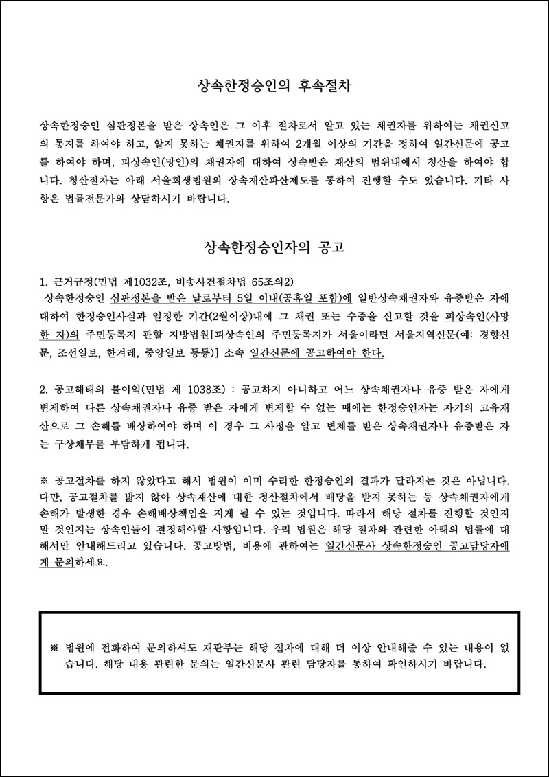 한정승인 절차