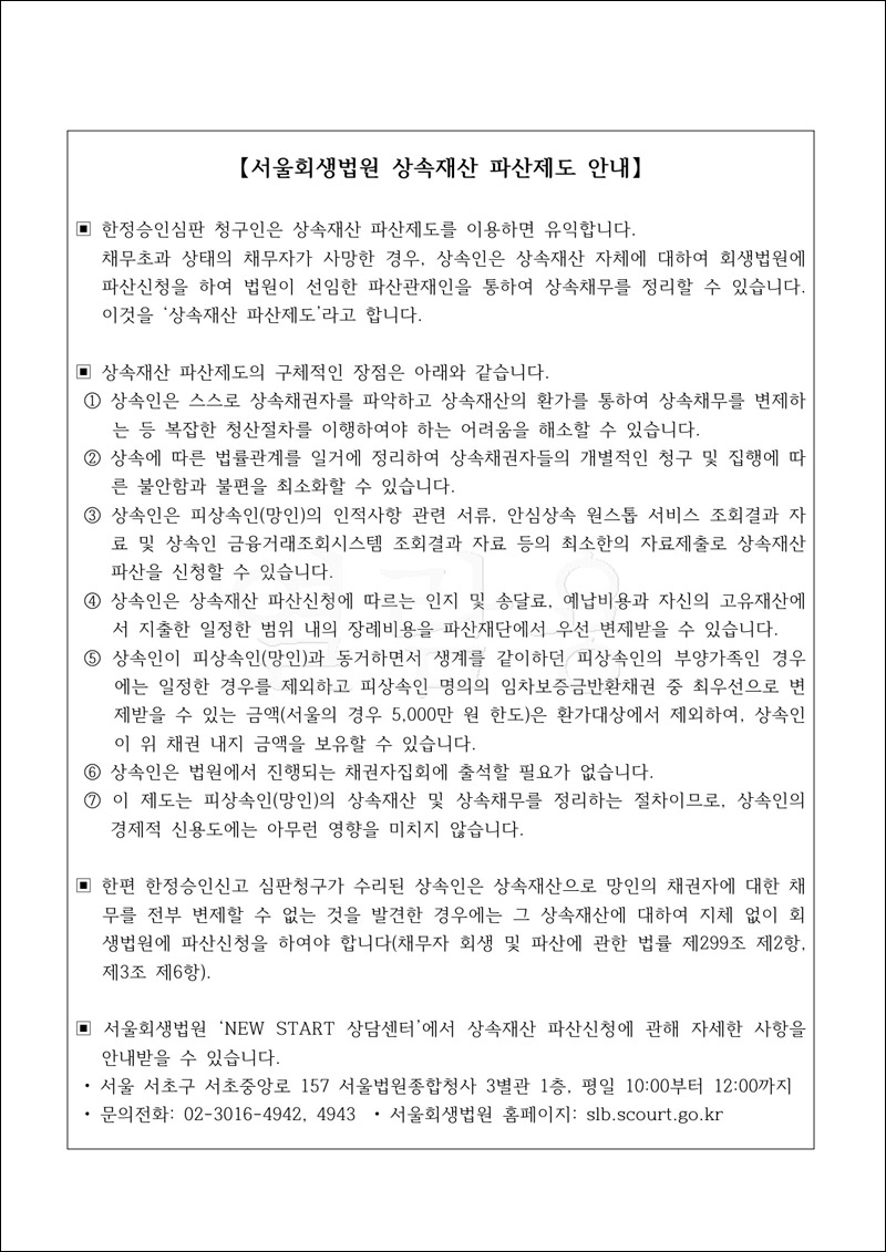 한정승인 절차