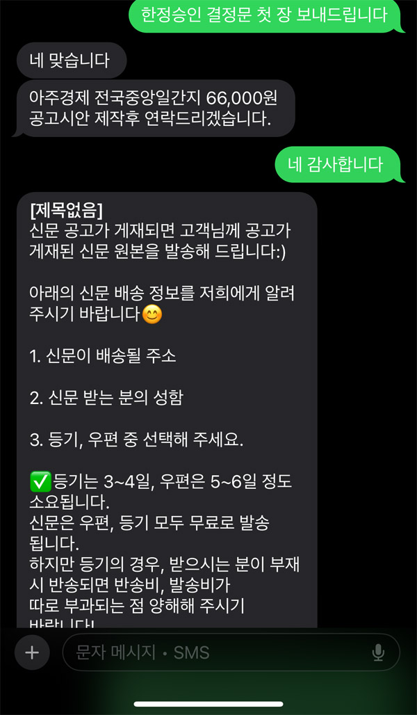 한정승인 신문공고