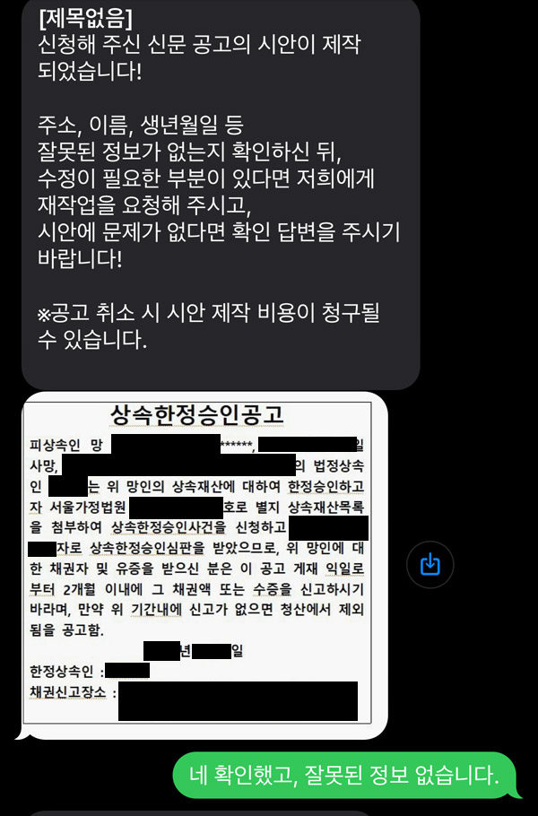 한정승인 신문공고