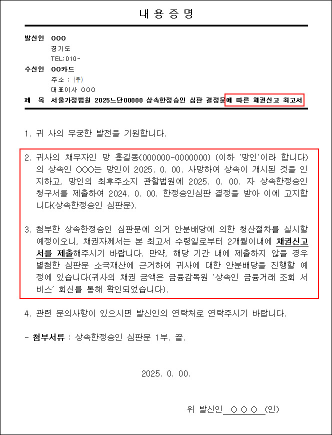 한정승인 절차